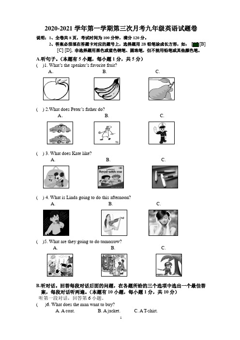 2020-2021学年第一学期第三次月考九年级英语试题卷