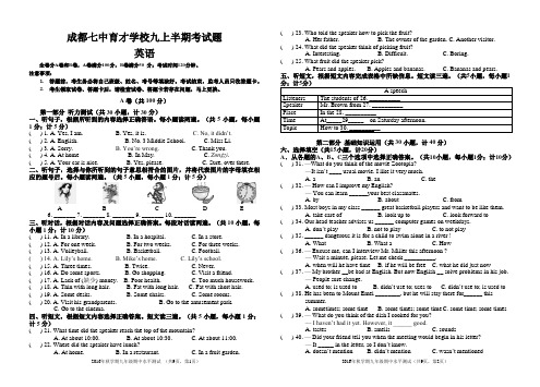 四川省成都市成都七中育才学校九年级上半期考试题英语试题含答案