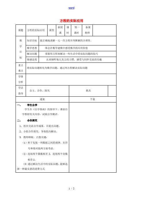 广西平南县平南镇七年级数学上册 3.4 实际问题与一元一次方程 3.4.4 方程的实际应用教案 (新