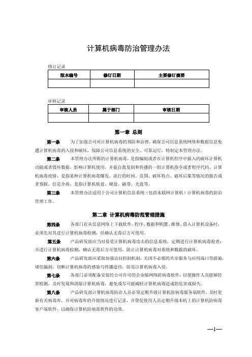 5.4计算机病毒防治管理办法