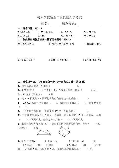 树人学校新五年级奥数入学卷子