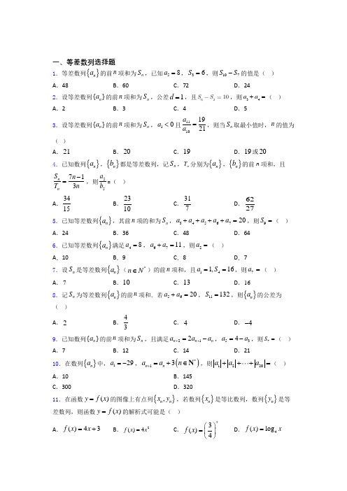 高考数学压轴专题《等差数列》难题汇编doc