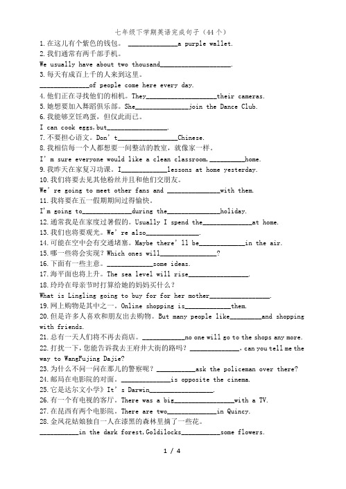 七年级下学期英语复习专项练习完成句子