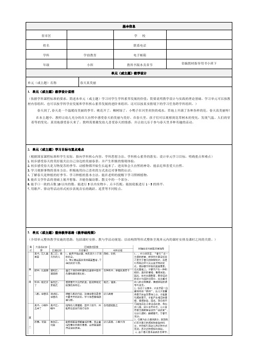 小班主题活动春天真美丽教学设计