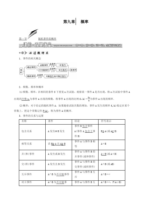 2018届高三数学(文)教师用书：第九章-概率(含答案)