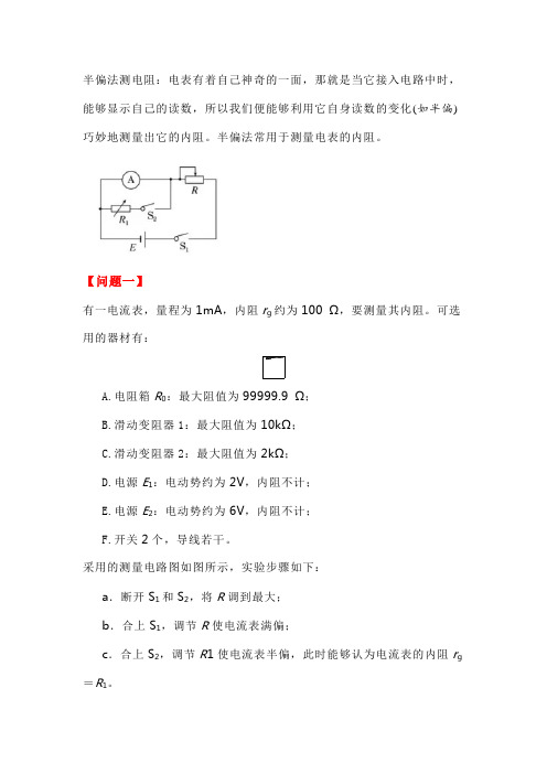 半偏法测电阻