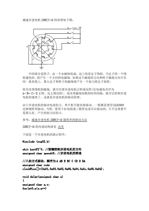 4-四相五线减速步进电机28BYJ-48原理仿真及演示程序(解读