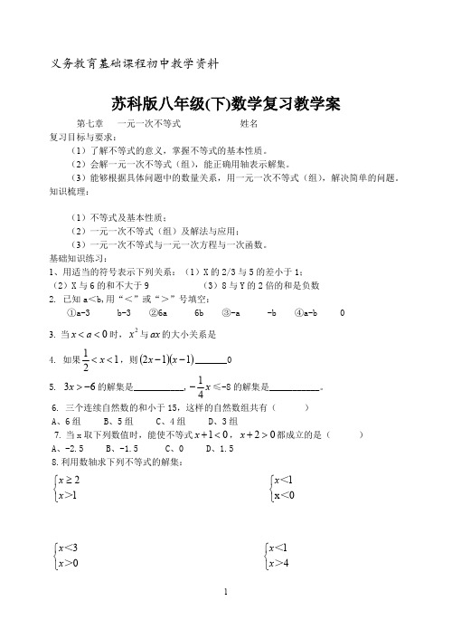 苏教版八年级数学下册复习-全册教案