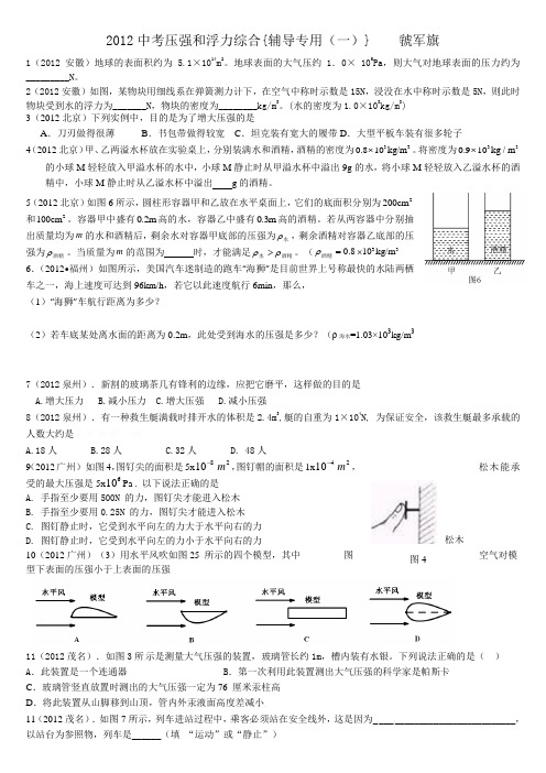 2012年物理中考压强浮力汇编