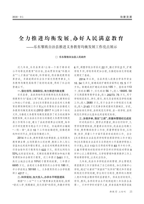 全力推进均衡发展,办好人民满意教育——乐东黎族自治县推进义务教育均衡发展工作亮点展示