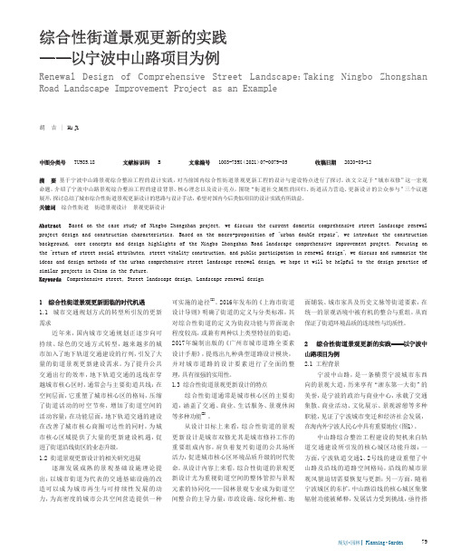 综合性街道景观更新的实践--以宁波中山路项目为例