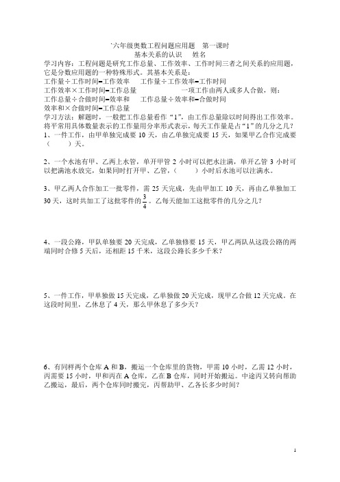 六年级奥数工程问题应用题学习资料