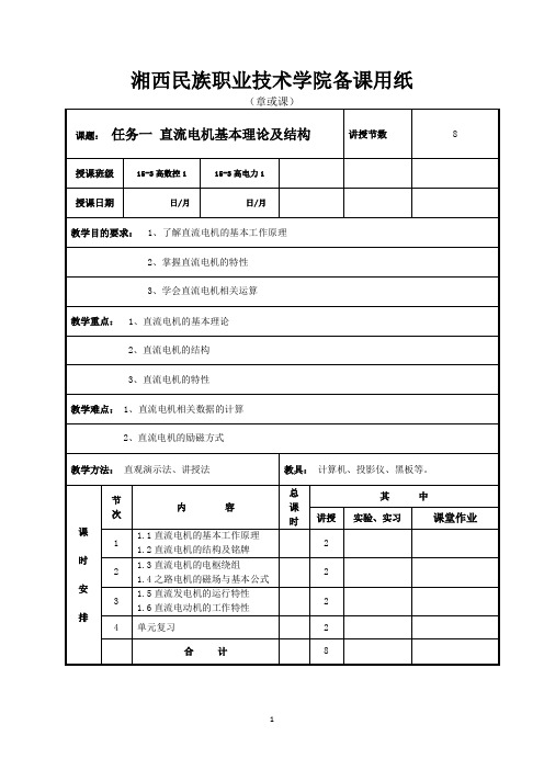 电机拖动与控制教案