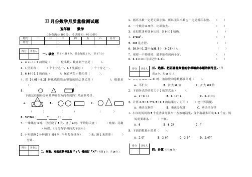 小学五年级数学11月份月质量检测试题