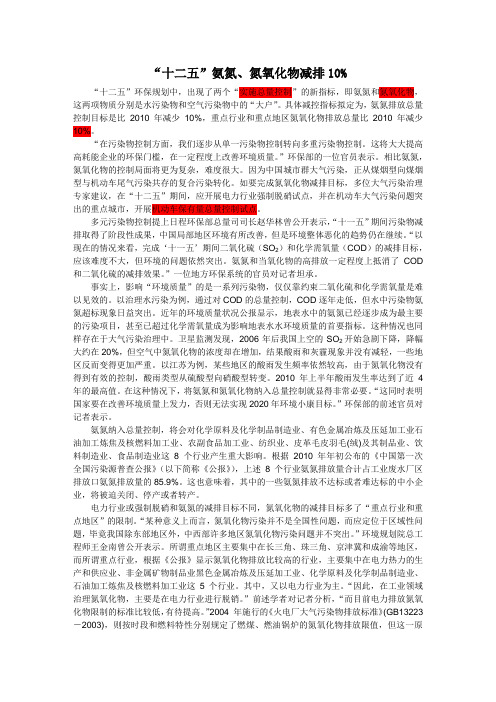 十二五氨氮_氮氧化物减排