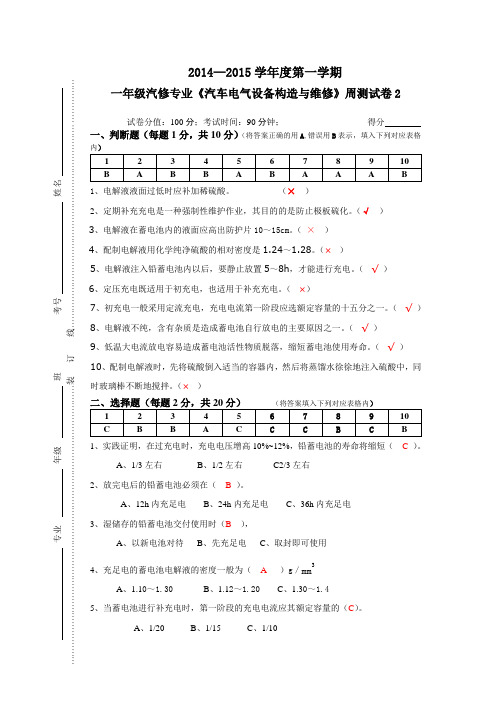 汽车电气设备   试卷与答案