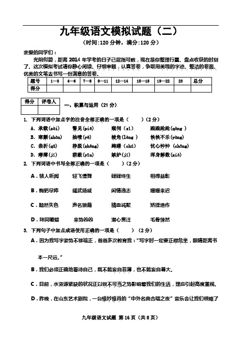 2014济南市历城二模语文试题及答案分解