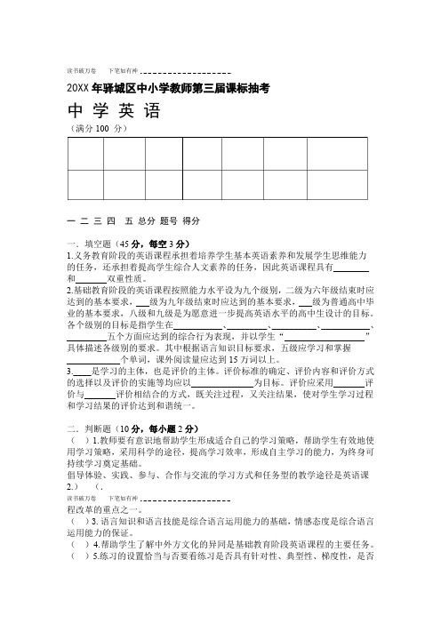 中学英语课程标准测试题