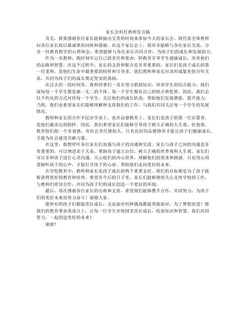 家长会科任教师发言稿