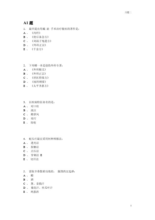 习题二