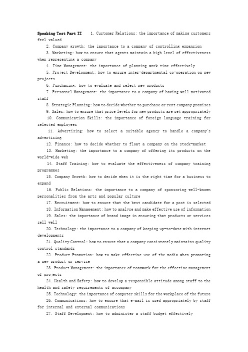 [商务英语]2007年11月商务英语BEC考试高级口试真题