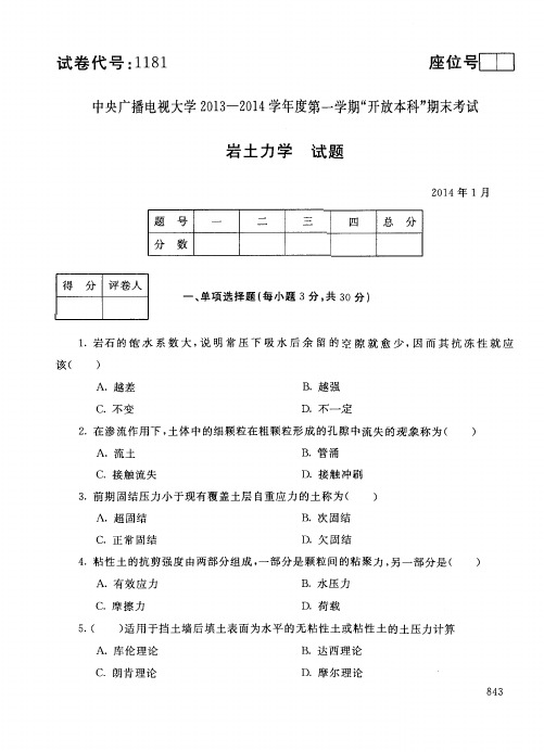 电大期末考试岩土力学2014年1月试卷及答案