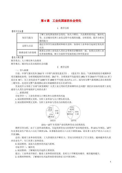 【部编版】九年级历史下册第二单元第二次工业革命和近代科学文化第6课工业化国家的社会变化教案