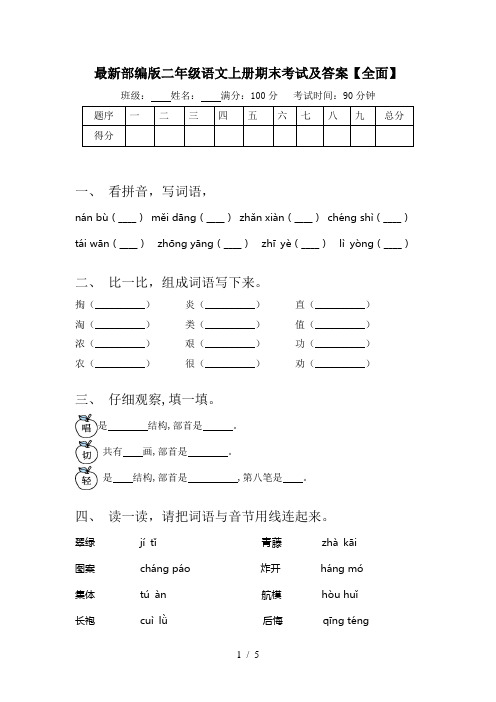 最新部编版二年级语文上册期末考试及答案【全面】