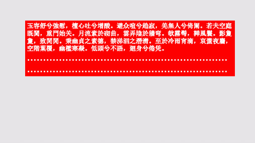 秋海棠赋原文概述赏析第三部分【清代】孙原湘骈体文