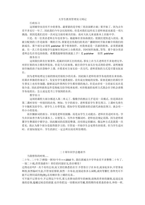 大学生教育管理实习周记