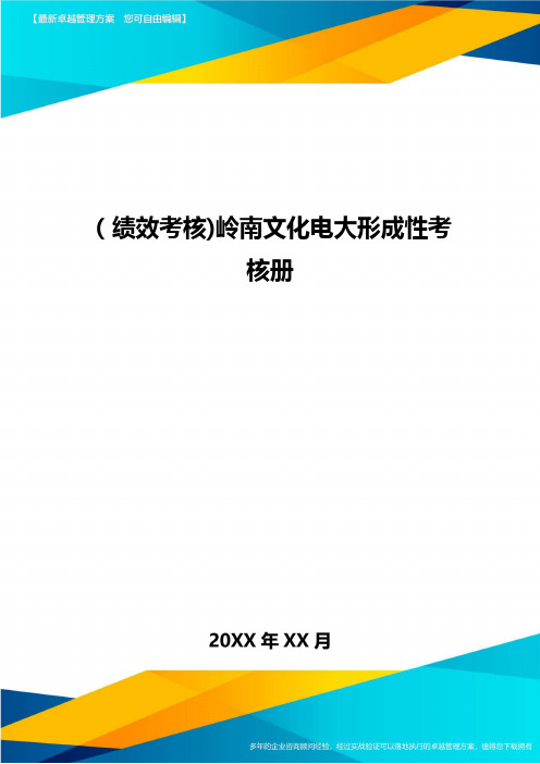 [绩效考核]岭南文化电大形成性考核册