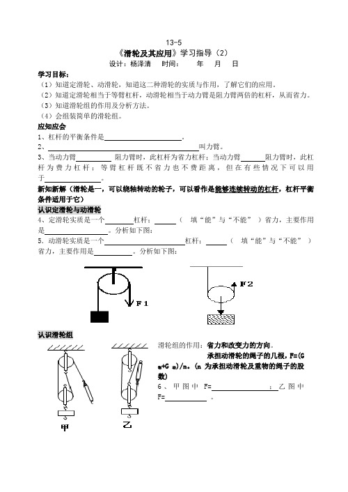 《滑轮及其应用》导学案