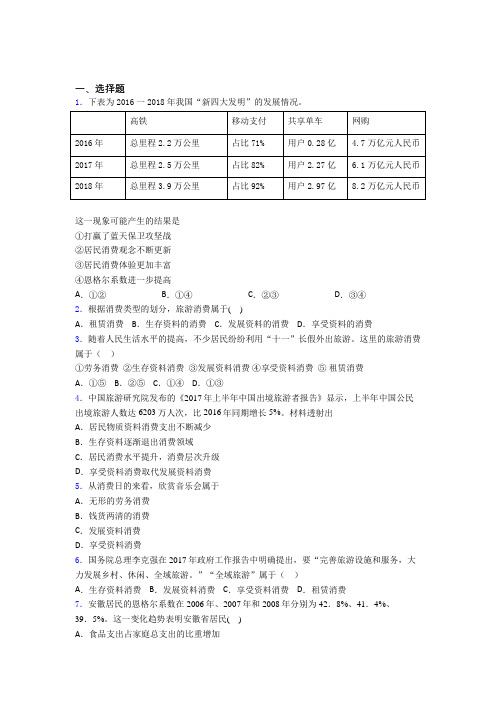 2021《新高考政治》最新时事政治—享受性消费的全集汇编及答案
