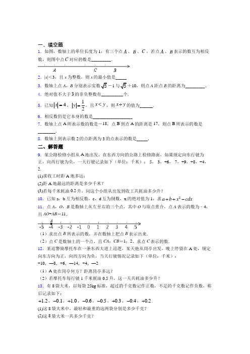 语法知识—有理数的易错题汇编及答案解析