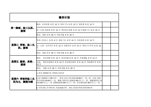 健身计划表