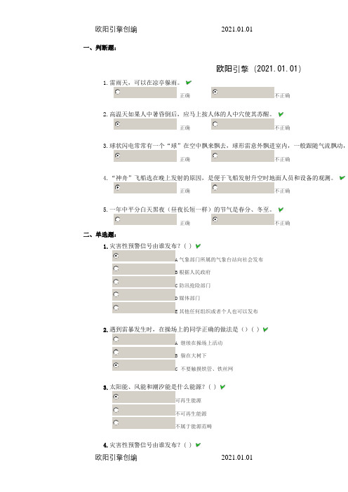 浙江中少在线--在线争章--红领巾气象章参考答案之欧阳引擎创编