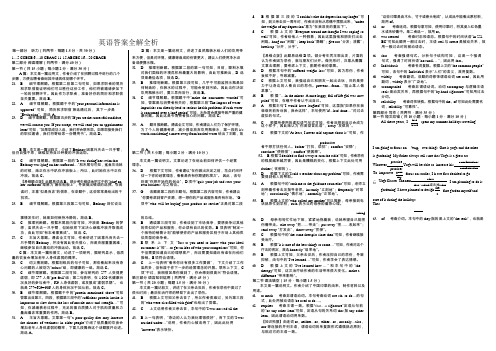 2021届正确教育高考英语预测押题密卷I卷(全国1卷)试题pdf参考答案