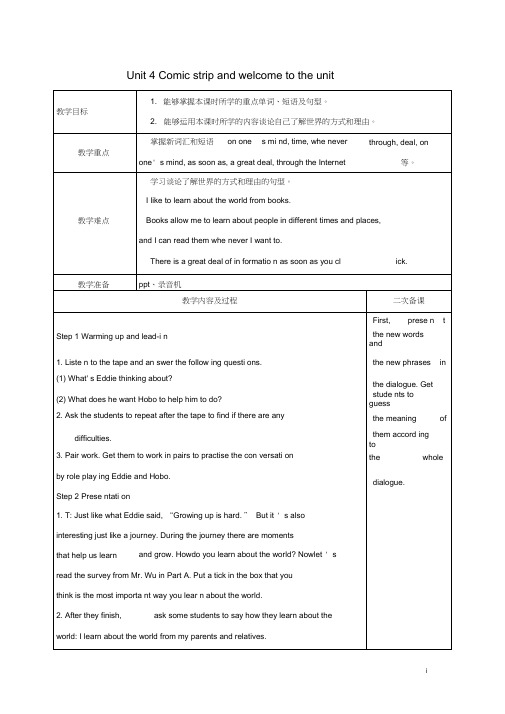 九年级英语上册Unit4Growingup教案新版牛津版