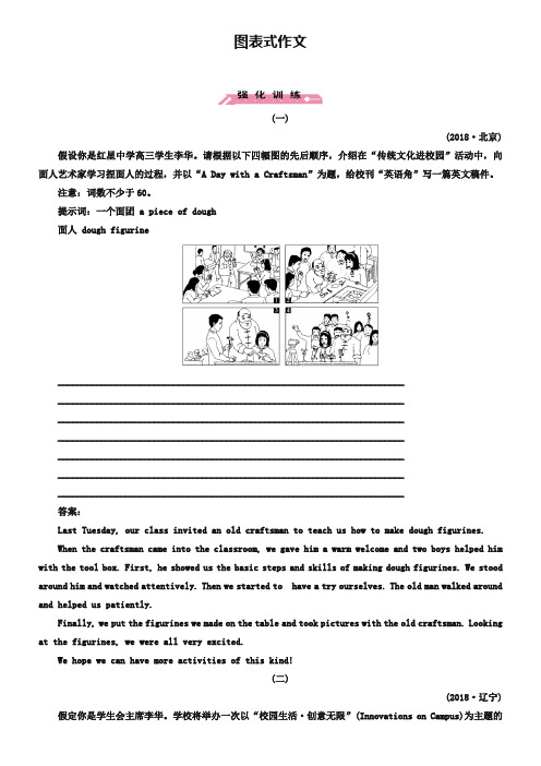 高考英语二轮微专题强化训练:书面表达(2)图表式作文(含解析)