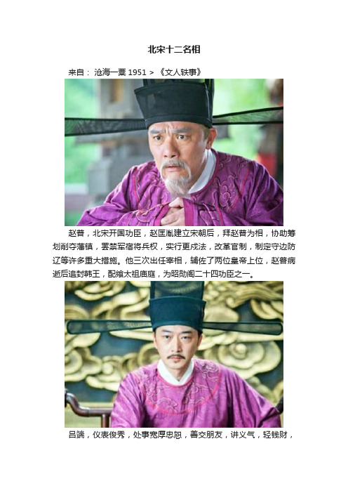 北宋十二名相