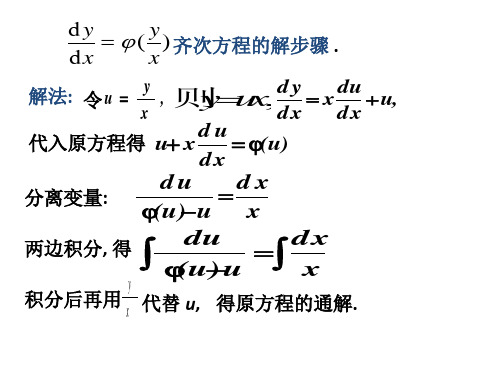 《高等数学教学课件》7.3 7.7共31页