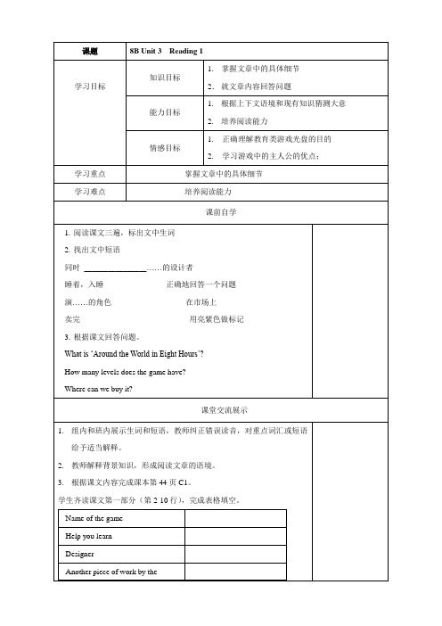 英语：Unit3 精品学案(2)(译林牛津版八下)