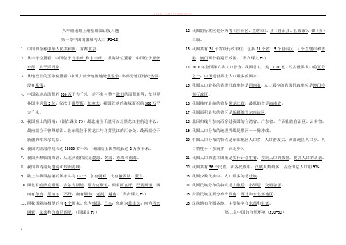 八年级地理上册基础知识复习题