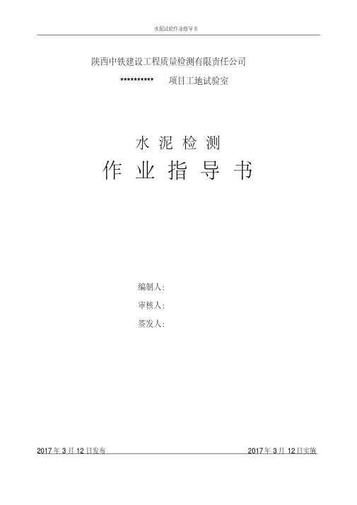 最新作业指导书--水泥最新标准.pdf