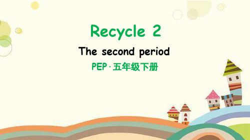 人教版英语五年级下优秀PPT课件The second period