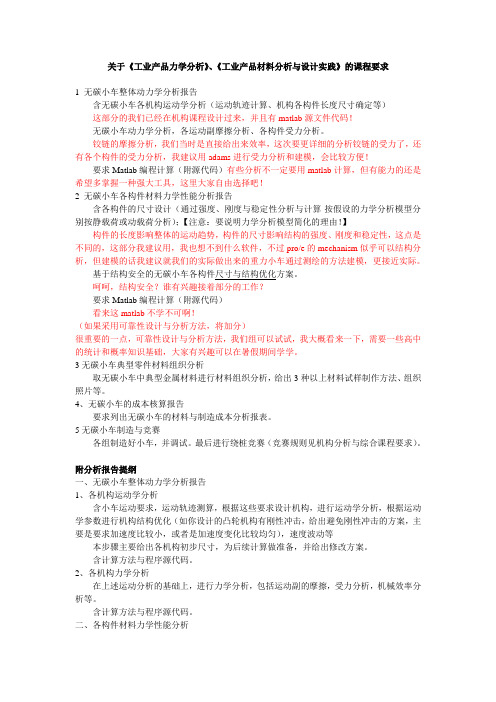 关于无碳小车力学与材料的实践课程要求(细节版)