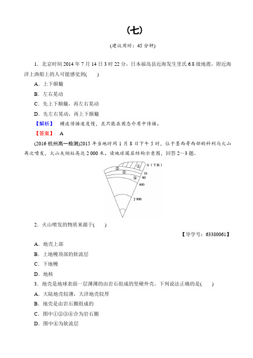 高中地理高一必修一(鲁教版)导学案7解析版