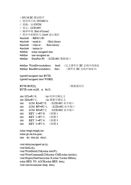 GY电子罗盘51单片机IIC程序