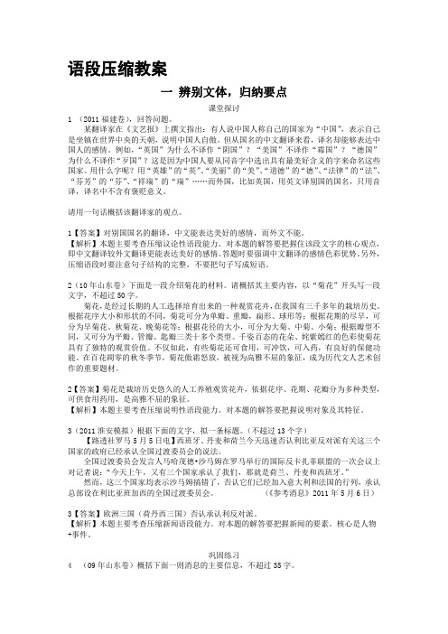 新高考语段压缩复习教学案.doc