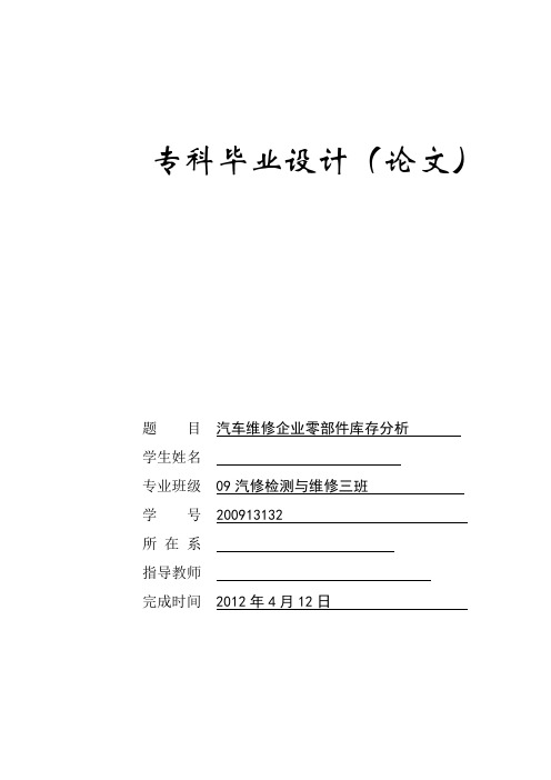 最新汽车维修企业零部件库存分析2